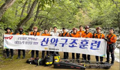 [NSP NEWS Image]포항북부소방서 현장 대응 역량 강화위한 산악구조훈련 실시