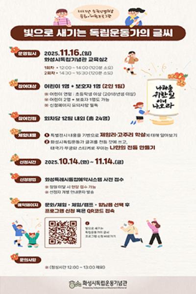 [NSP PHOTO]화성시 순국선열의 날 문화체험 참가자 모집