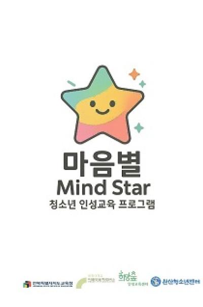 [NSP PHOTO]전북교육청, 찾아가는 인성교육 마음별 프로젝트 운영