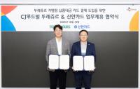 [NSP PHOTO]뚜레쥬르, 가맹점 물품대금 카드결제 시스템 도입