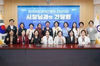 [NSP PHOTO]광양시, 한국여성경제인협회 전남지회와 간담회 개최