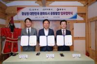 [NSP PHOTO]안동시, 경상권 대한민국 문화도시 공동발전 업무협약 체결