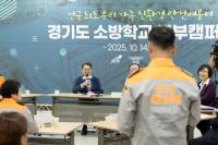 [NSP PHOTO]김동연 경기도소방학교 북부캠퍼스, 재난대응 패러다임 바꾸는 계기될 것