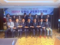[NSP PHOTO]포항교육지원청, 지역사회 교육 발전 위한 포항시 교육행정협의회 개최