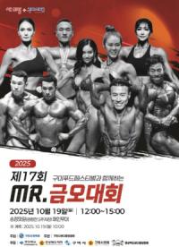 [NSP PHOTO]구미시, 제17회 미스터 금오대회 개최