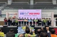[NSP PHOTO]포항시, 제8회 60+ 취업한마당 성료