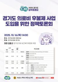 [NSP PHOTO]김동규 경기도의원, 의료비 후불제 사업 도입 정책토론회 개최