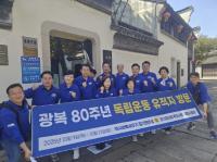 [NSP PHOTO]경기도의회 독도사랑·국토사랑회, 중국 내 독립운동 유적 탐방 마무리