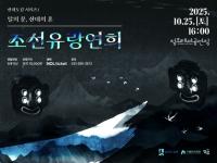 [NSP PHOTO]수원문화재단, 조선유랑연희: 탈의 문, 산대의 혼 초연