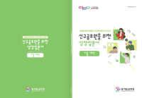 [NSP PHOTO]경기도교육청, 신규공무원 첫걸음 돕는 성장입문서 선보여