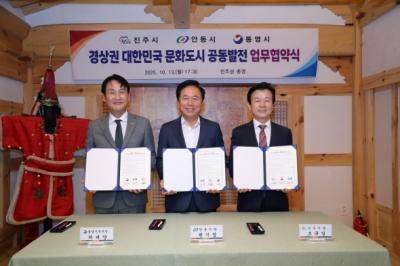 [NSP PHOTO]안동시 경상권 대한민국 문화도시 공동발전 업무협약 체결