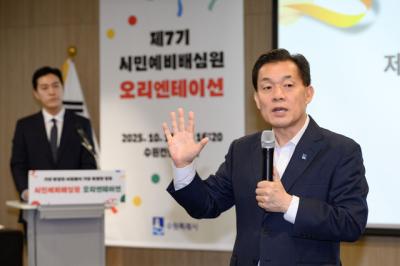 [NSP PHOTO]수원시 제7기 시민예비배심원 발족