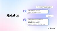 [NSP PHOTO]플래티어, 정확성·신뢰 구현 생성형 AI 챗봇 젤라또 론칭