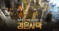 [NSP PHOTO]펄어비스 검은사막 할로윈 이벤트 시작