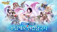 [NSP PHOTO]네오리진, 반갑다! 반갑삼국지 사전예약 이벤트 시작