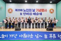 [NSP PHOTO]예천군, 제29회 노인의 날 기념식 개최