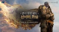 [NSP PHOTO]엔씨, 리니지2M 신서버 라울 사전예약 시작