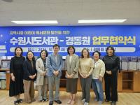 [NSP PHOTO]수원시도서관, 경동원 어린이에 독서문화 프로그램 제공