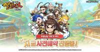 [NSP PHOTO]세시소프트, 모바일 방치형 RPG 열혈강호: 화룡전 사전예약 시작