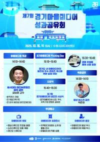 [NSP PHOTO]수원문화재단, 2025 경기마을미디어 in 수원 개최