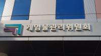 [NSP PHOTO]게임위, 인형뽑기방 대상 건전게임문화 캠페인 실시