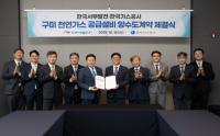 [NSP PHOTO]한국가스공사·한국서부발전, 구미 천연가스 공급설비 양수도 계약 체결