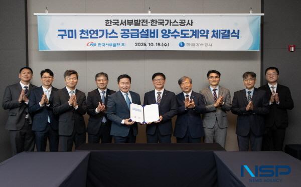 [NSP PHOTO]한국가스공사·한국서부발전, 구미 천연가스 공급설비 양수도 계약 체결