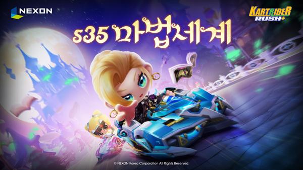 [NSP PHOTO]넥슨, 카러플 시즌35 마법세계 업데이트 진행