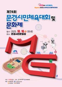 [NSP PHOTO]문경시, 제74회 문경시민체육대회 및 문화제 개최