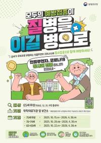 [NSP PHOTO]장수군, 고위험군 대상 독감·코로나19 무료 예방접종 시행