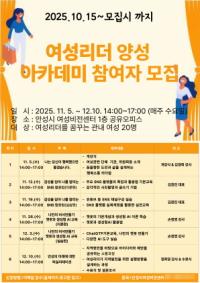 [NSP PHOTO]안성시, 여성리더 양성 아카데미 교육생 모집