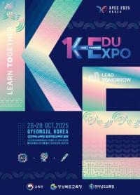 [NSP PHOTO]경북교육청, 세계를 잇고 미래를 여는 K-EDU EXPO 경주에서 개최