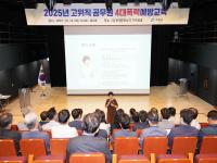 [NSP PHOTO]고령군, 고위직 공무원 4대폭력 예방교육 실시