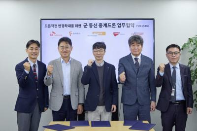 [NSP PHOTO]SKT, 군 통신 중계 드론 개발 업무협약 체결…작전 반경 확대 기대