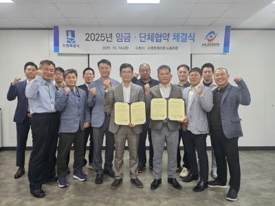 [NSP PHOTO]수원시수원시청 노동조합 2025 임금단체협약 체결