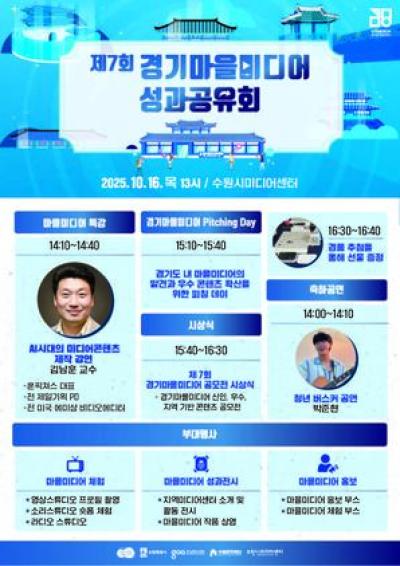 [NSP PHOTO]수원문화재단 2025 경기마을미디어 in 수원 개최