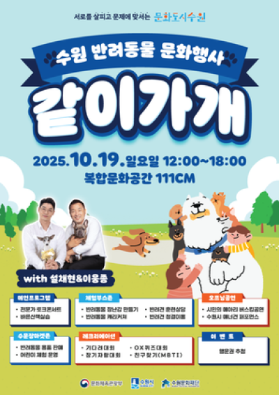 [NSP PHOTO]수원문화재단 반려동물 문화행사 같이가개 개최