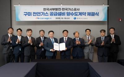 [NSP PHOTO]한국가스공사·한국서부발전, 구미 천연가스 공급설비 양수도 계약 체결