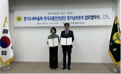 [NSP PHOTO]한국교통안전공단 경기남부본부 교통통안전문화 확산 나선다