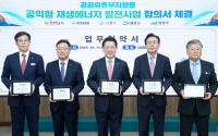 [NSP PHOTO]전남도·지자체·한전KDN, 공익형 재생에너지 발전사업 추진 맞손