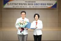 [NSP PHOTO]인천힘찬종합병원, 김형건 신임 병원장 취임