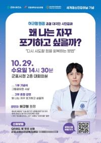 [NSP PHOTO]군포시, 세계 정신건강의 날 기념 시민강좌 개최