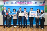 [NSP PHOTO]여수시, 대한민국 지방자치경영대전 행안부 장관상 수상