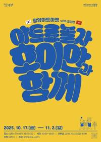 [NSP PHOTO]광양문화도시센터, 광양아트마켓 위드 호이안 개최