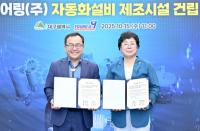 [NSP PHOTO]대구시·영일엔지니어링,  전기차 부품 자동화설비 제조시설 건립 위한 투자협약