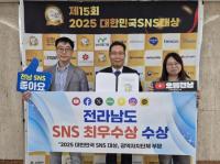 [NSP PHOTO]전남도, 대한민국 SNS 대상 최우수상