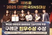 [NSP PHOTO]구례군, 대한민국 SNS대상 기초지자체 부문 최우수상 수상