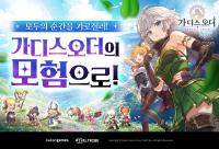 [NSP PHOTO]카카오게임즈, 모바일 RPG 가디스오더 개발자 노트 공개