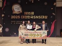 [NSP PHOTO]대구문화예술진흥원, 대한민국 SNS 대상 관광부문 대상 수상