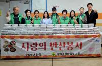 [NSP PHOTO]의왕시 청계동 새마을부녀회, 사랑의 밑반찬 나눔봉사 추진